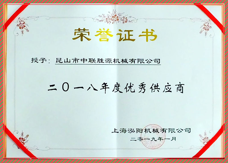 2018年度優(yōu)秀供應商 