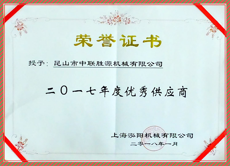 2017年度優(yōu)秀供應商